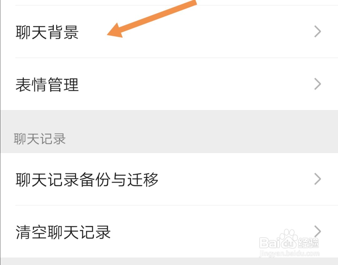 微信APP上如何设置聊天背景图