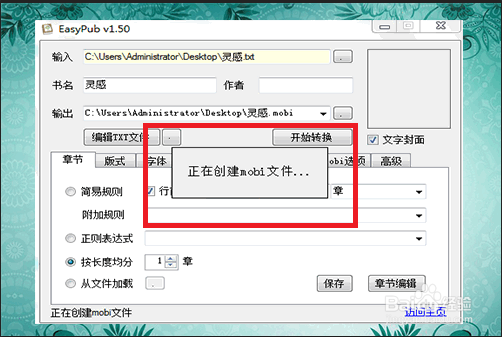 txt文件如何转换成Kindle设备mobi格式