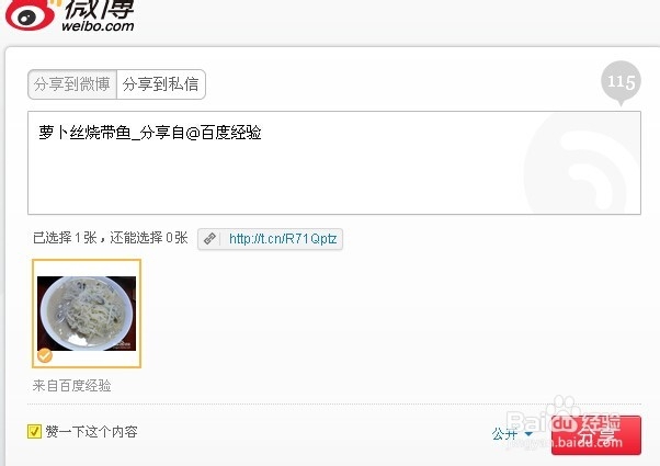 如何将百度经验分享到新浪微博