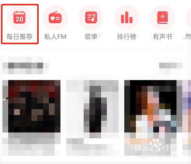 网易云音乐如何评价日推歌曲的方法