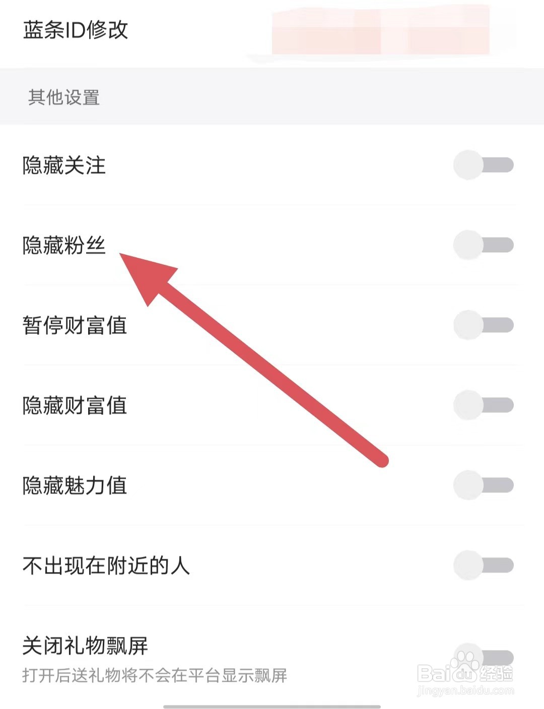 乖猪如何关闭隐藏粉丝