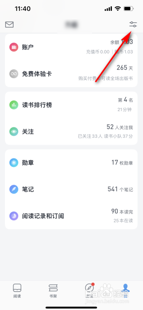 微信读书怎么更改翻页方式