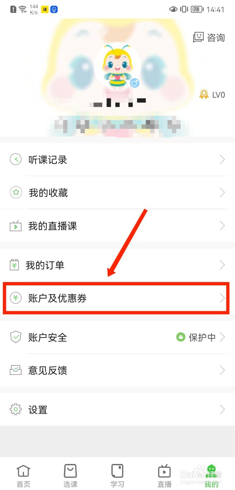 医学网APP怎么查看缴费记录