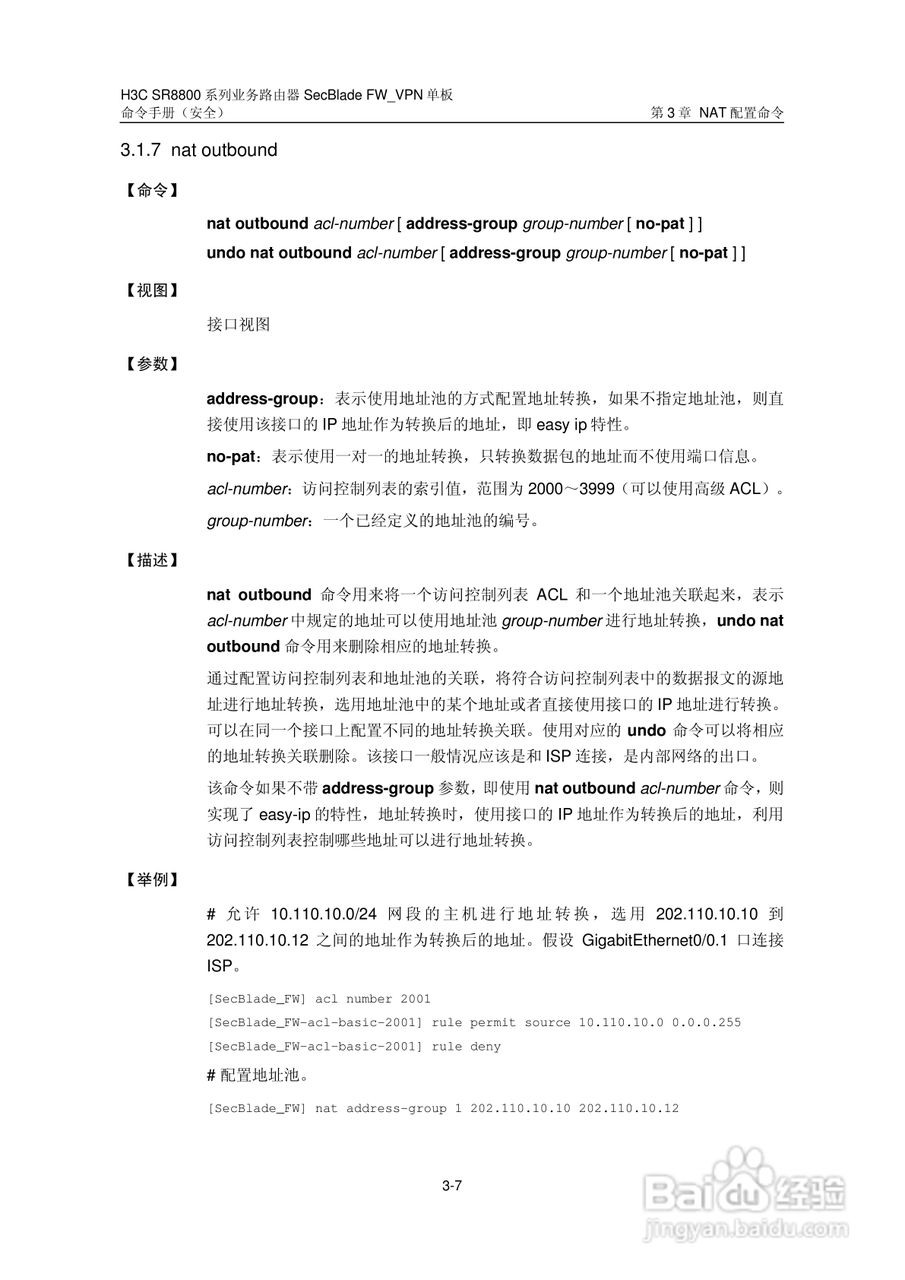 华三交换机SR8800型说明书:[26]