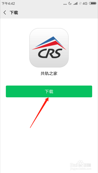 共轨之家APP怎么下载？