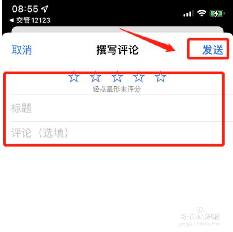 如何给交管12123app评分?