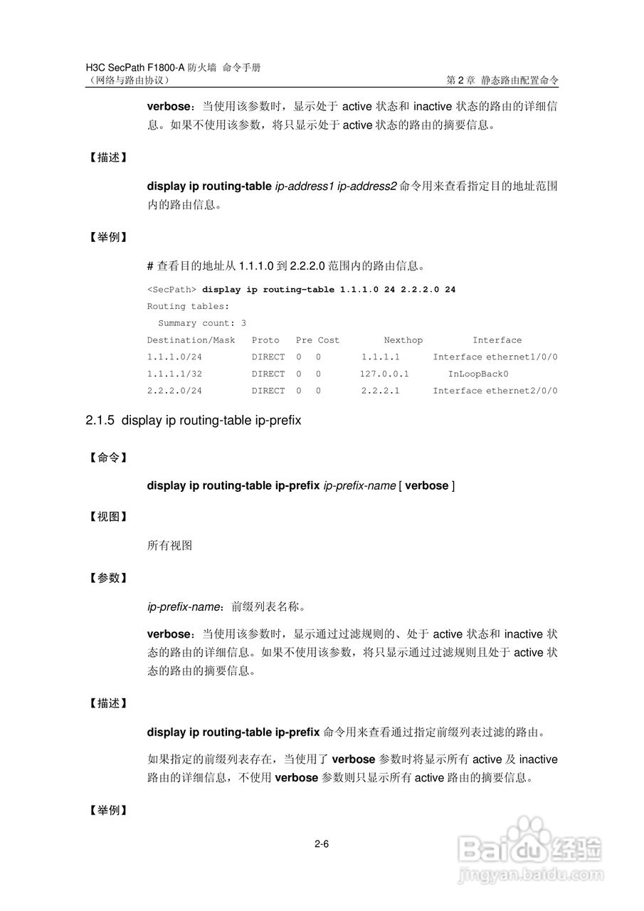 华三交换机SecPathF1800-A型说明书:[30]