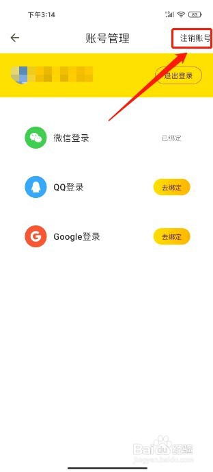 小黄条如何删除账号