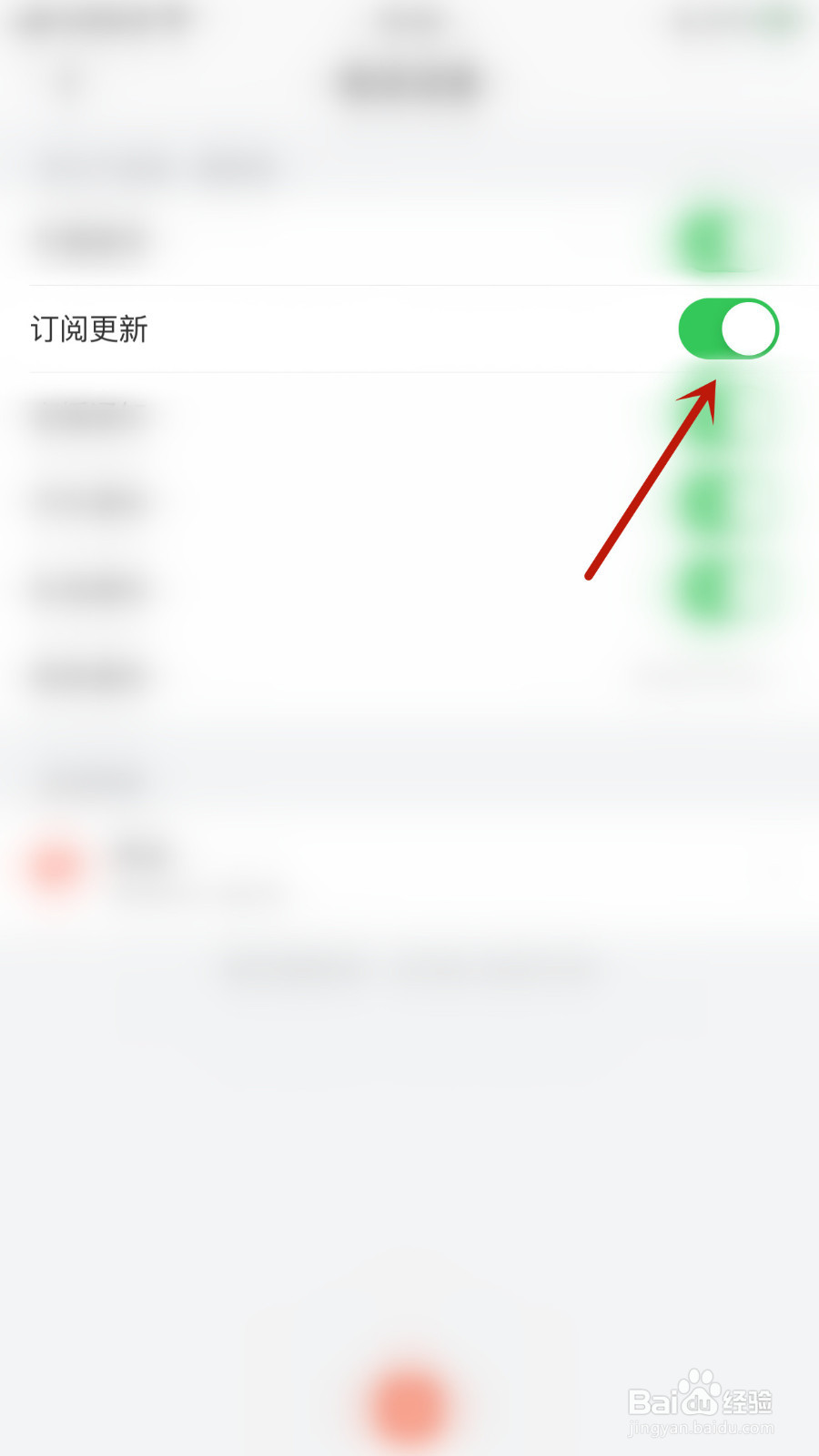 怎样启用喜马拉雅订阅更新通知
