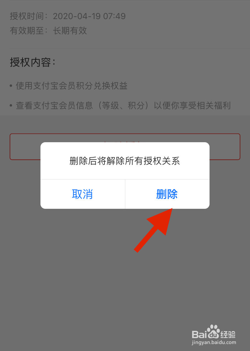 怎么查看支付宝授权了哪些应用