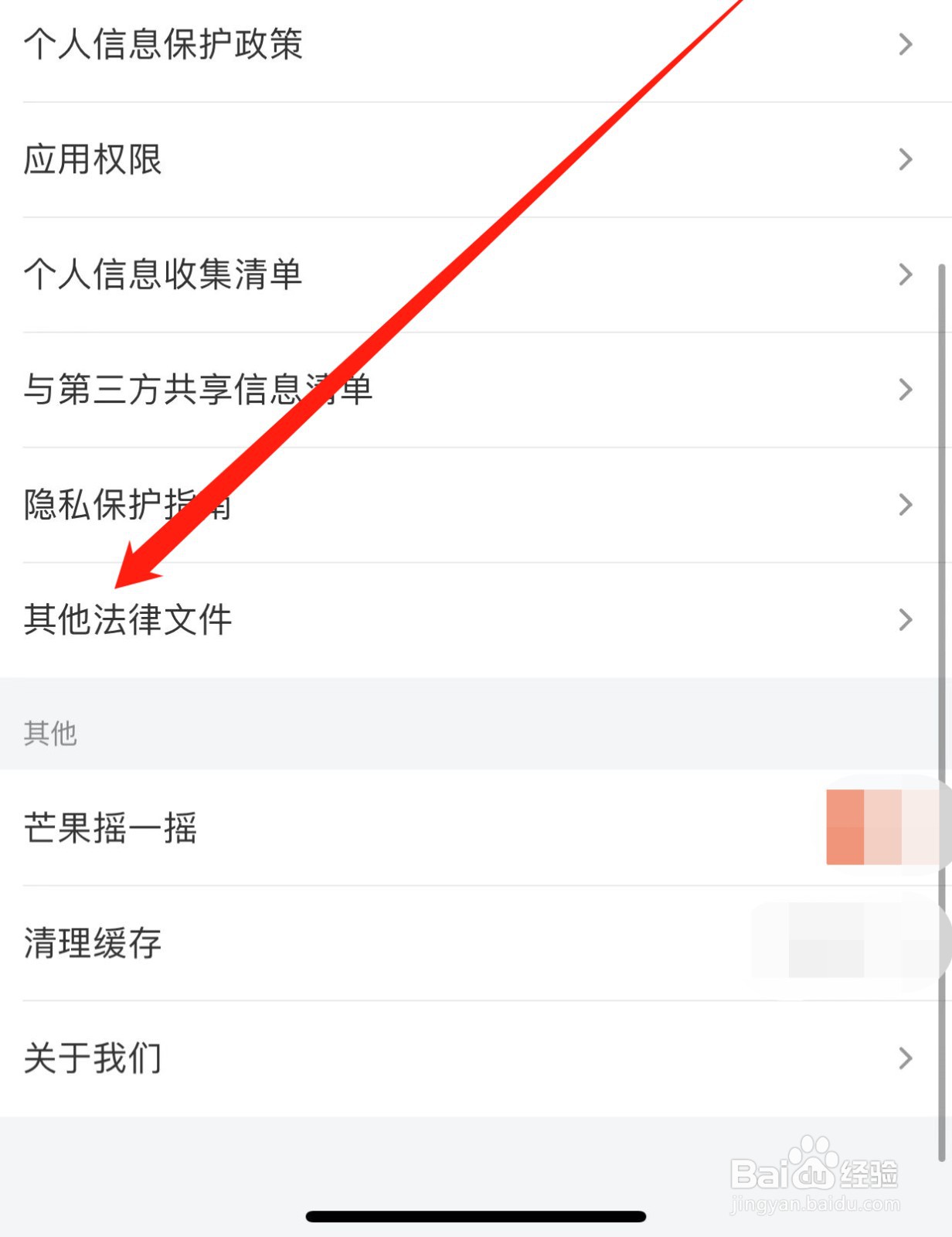 芒果TV如何查找其他法律文件