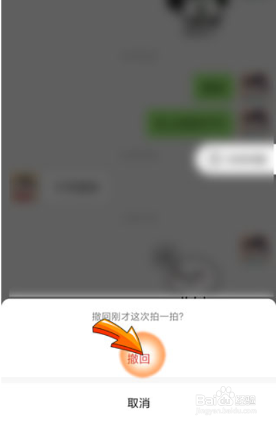 微信拍一拍怎么撤回