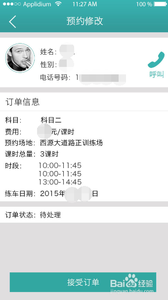 易学车app教练端如何操作？