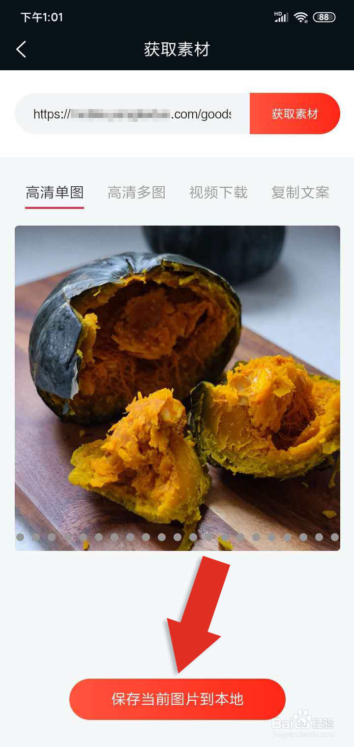 拼多多主图视频怎么保存?