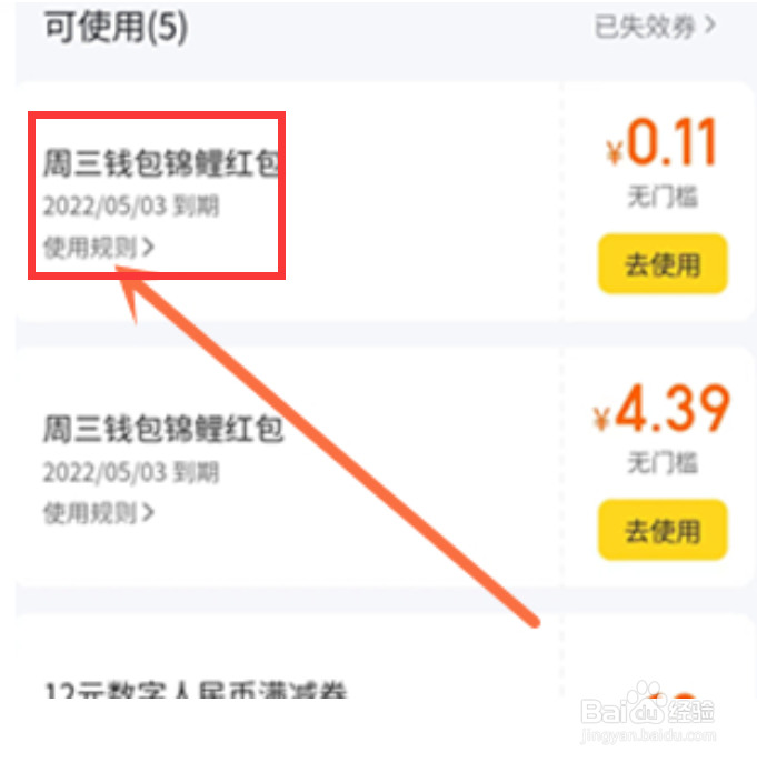 美团怎么查看现金券使用规则