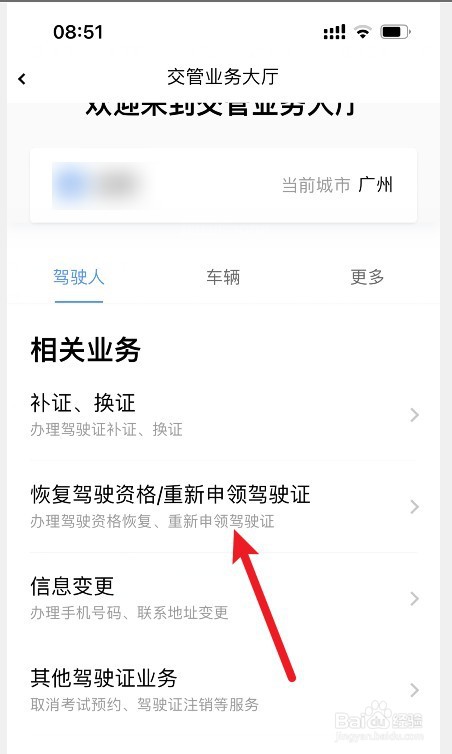 驾照注销了怎么恢复驾驶资格