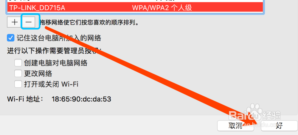 mac中怎么忘记一个无线网络？