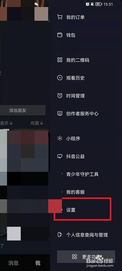 抖音护眼模式怎么设置