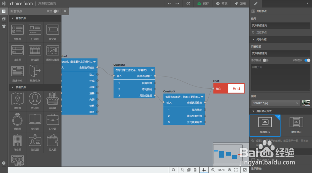 怎么发布高质量的问卷？