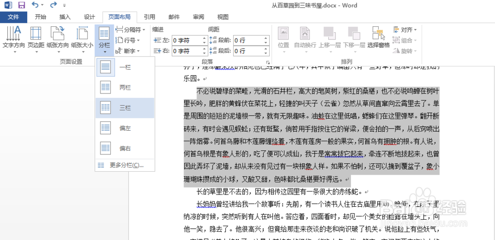 Word 2013 分栏技巧