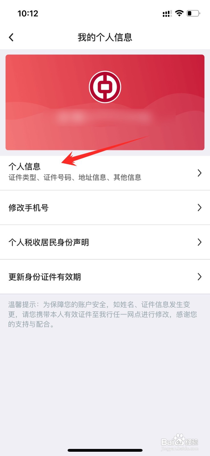 银行卡预留信息如何更改