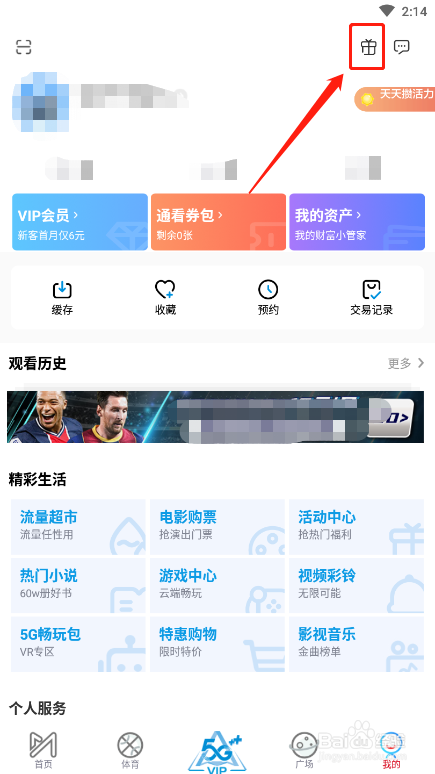 咕咪视频怎么查看自己的通看劵