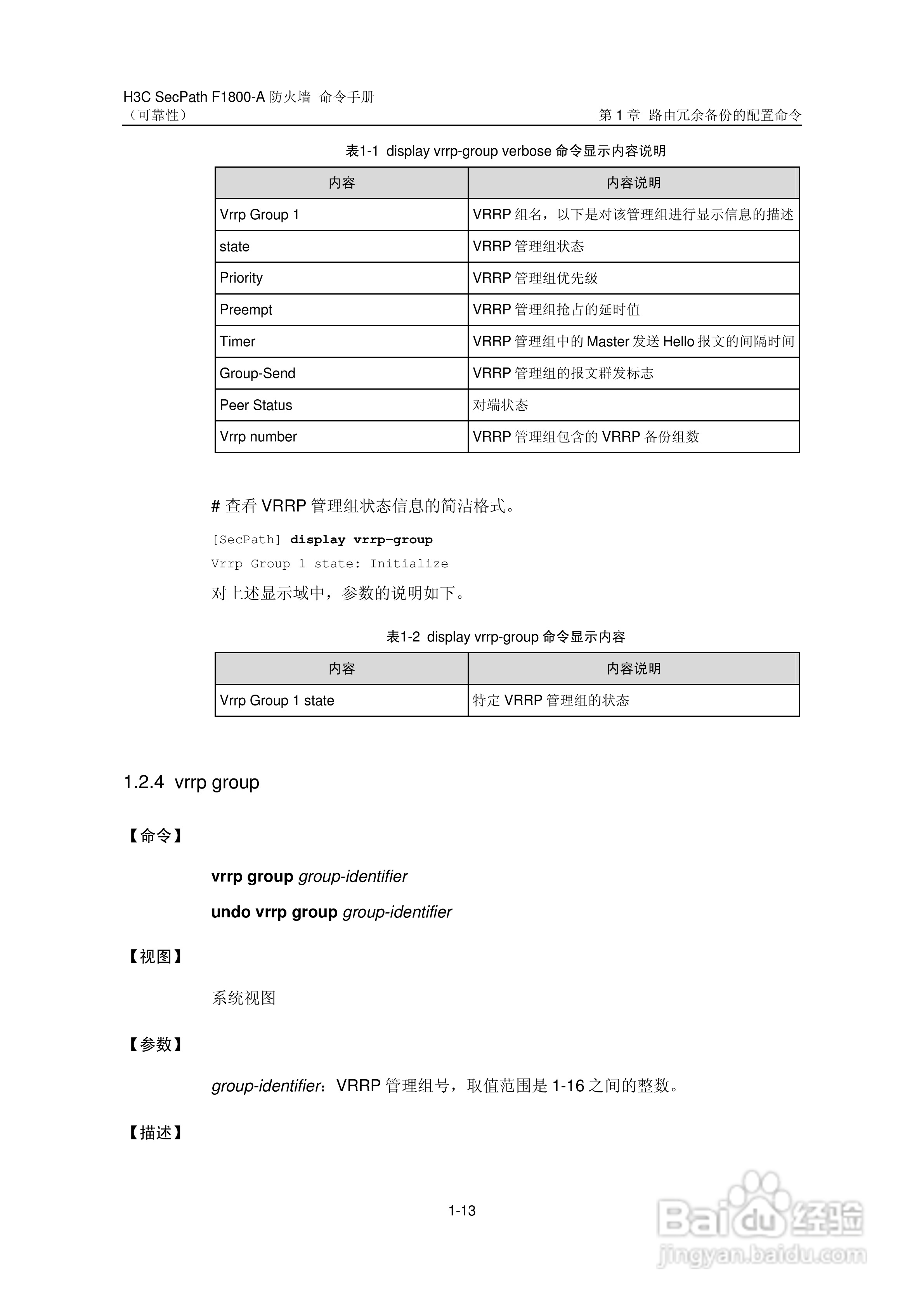 华三交换机SecPathF1800-A型说明书:[67]