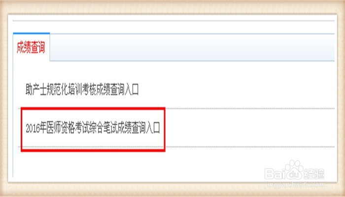 口腔医师资格分数怎么查