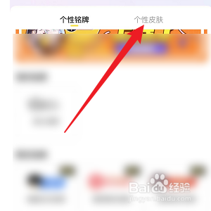 快看怎样设置个性皮肤