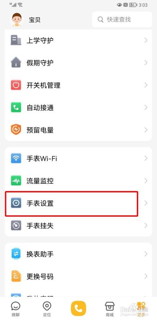 小天才手表流量如何关