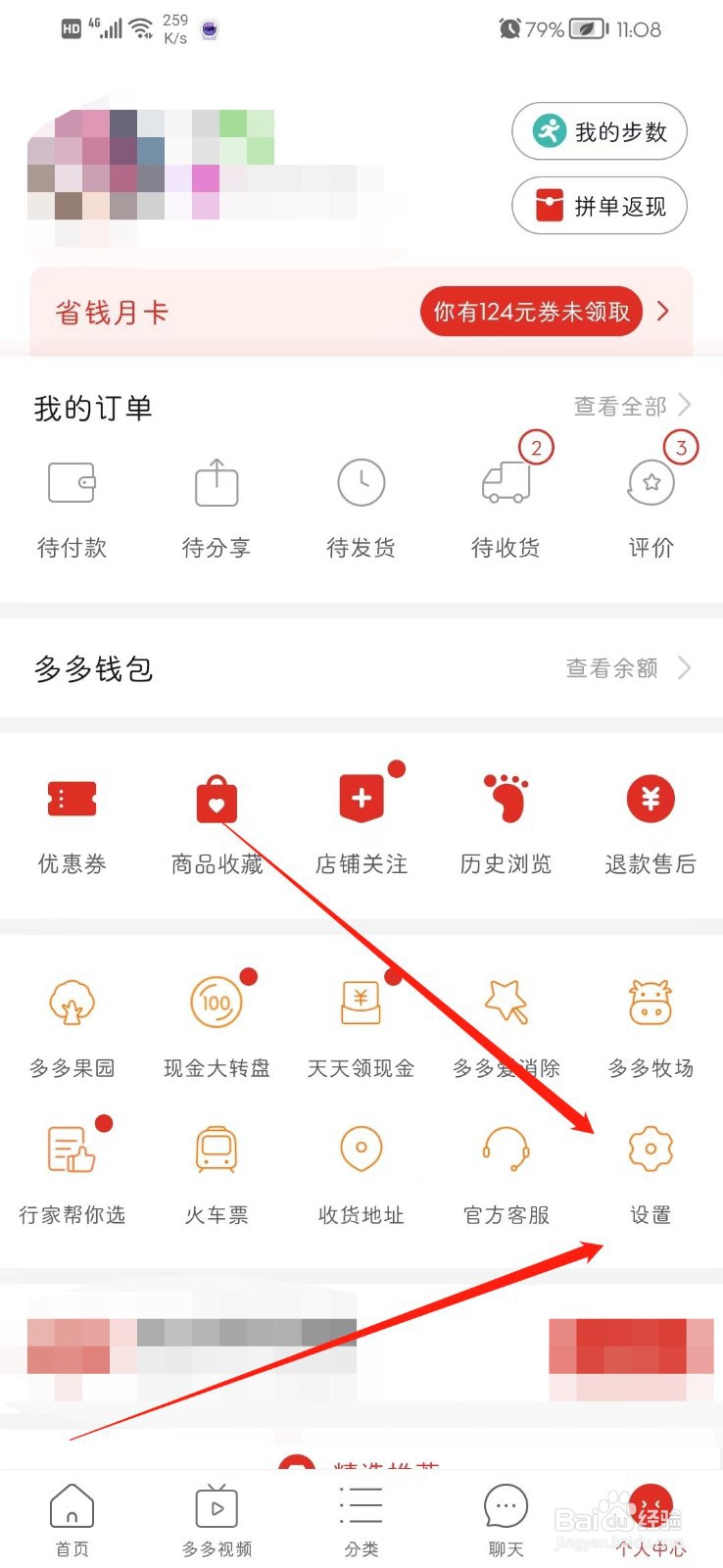 拼多多如何退出登录