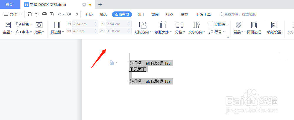 wps将文档分栏排版要怎么操作