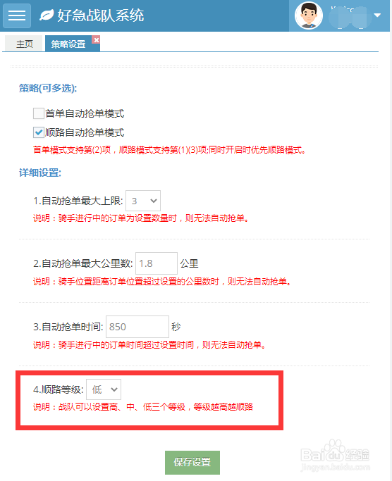 好急跑腿软件自动抢单设置的条件说明及介绍