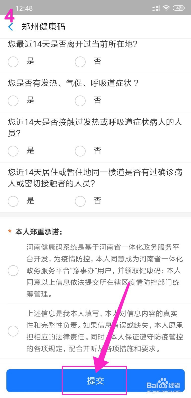 怎么在线申请河南健康码