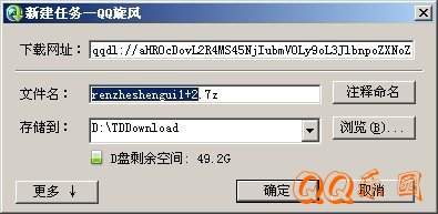 解决QQ旋风下载文件时提示