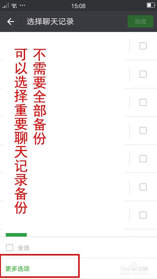 微信备份两种方式