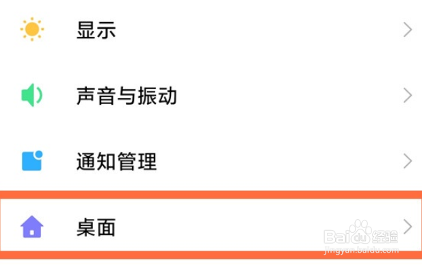 小米11抽屉模式开启步骤分享
