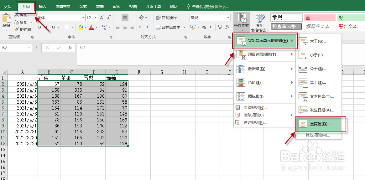 excel2016如何使用重复值突出显示单元格规则
