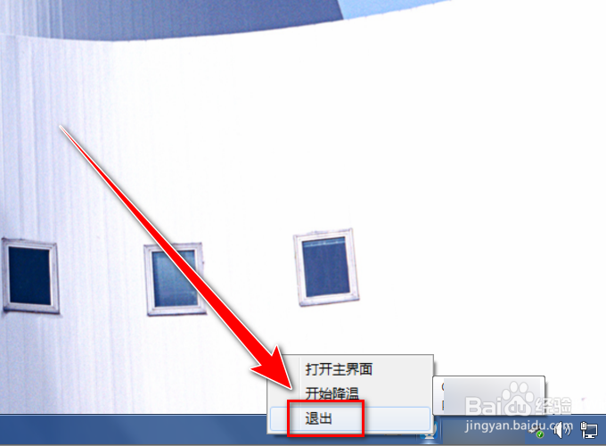 白兔硬件精灵如何退出