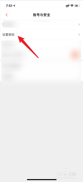 芒果TV怎么设置密码