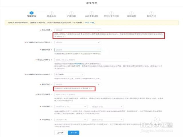 考研信息应届往届如何填写