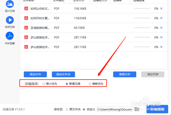 如何压缩PDF文件到最小