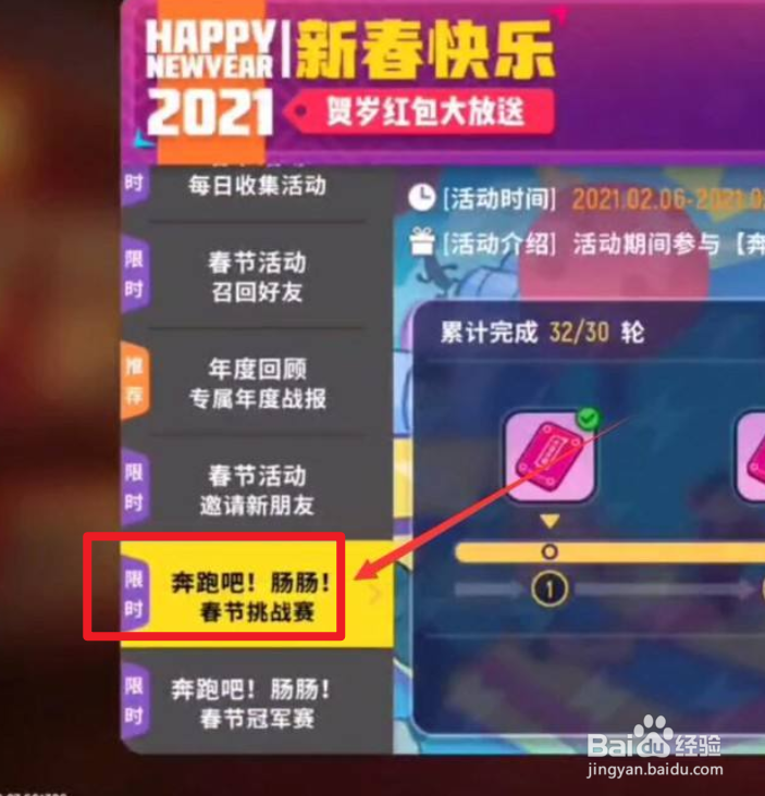 奔跑吧怎么进肠肠模式