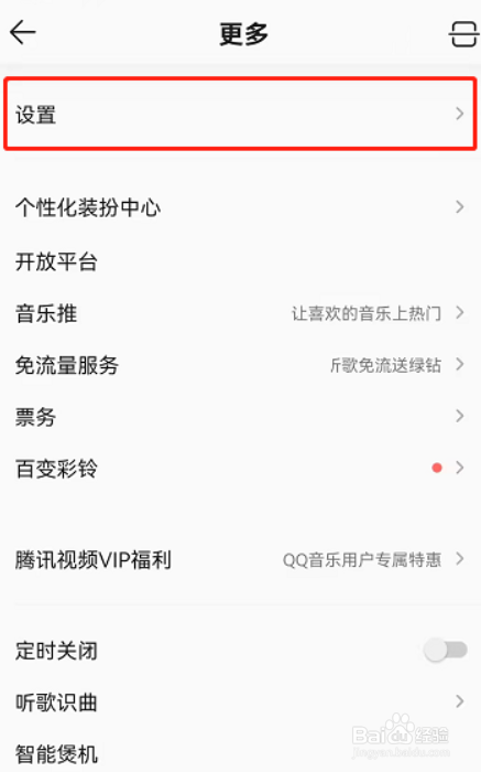 QQ音乐音质增强如何开启