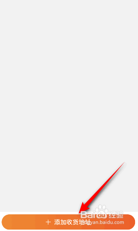 淘宝收货地址怎么添加