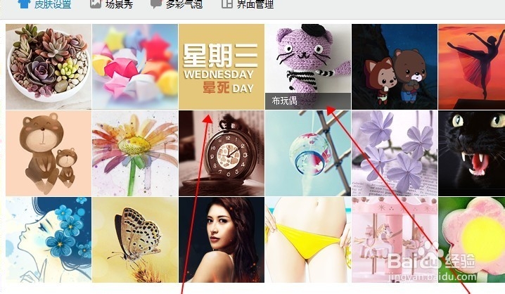 怎么样修改QQ皮肤