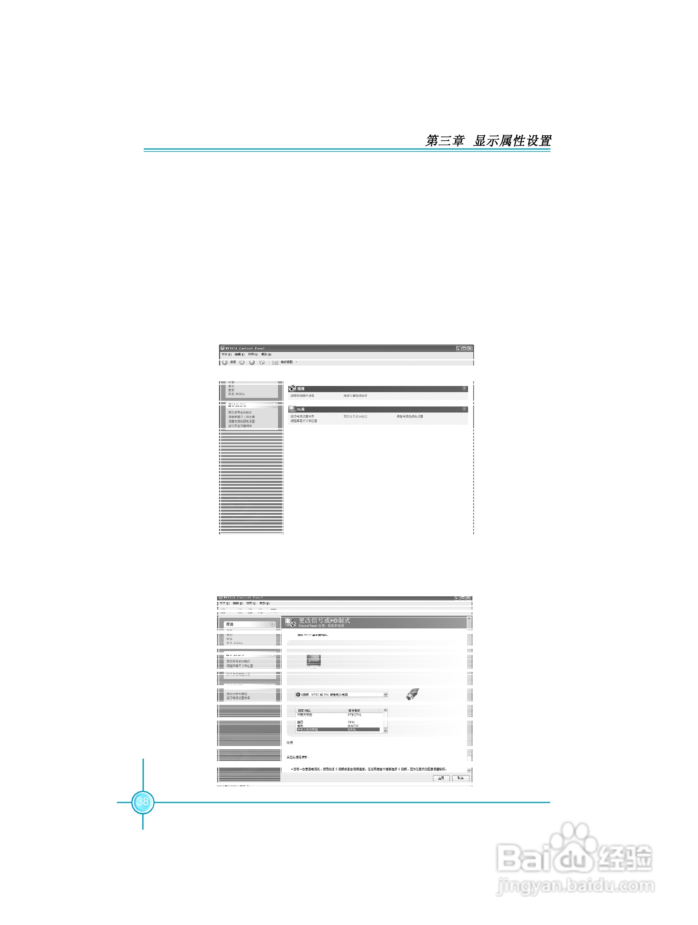 富士康FV-N88XMAD2-ONOC型显卡使用手册:[3]