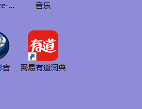 如何高效使用网易有道的精品课?