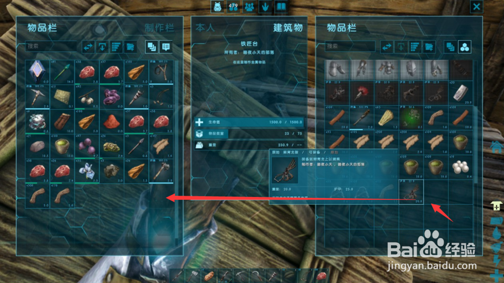 方舟生存进化棘背龙鞍如何制作