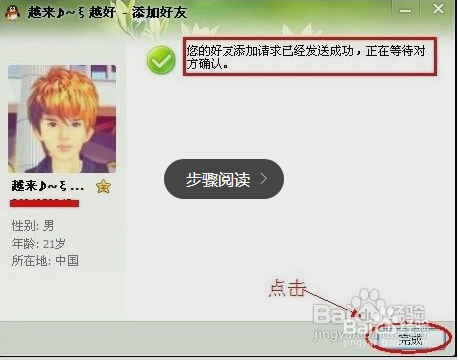 怎样加QQ好友